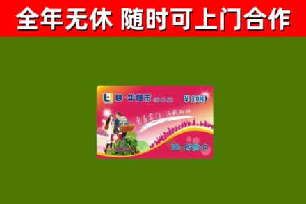 大厂烟酒回收超市卡.jpg